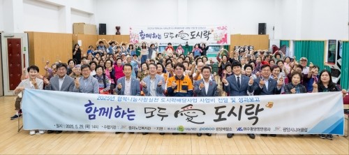 '도시락 배달사업 성과보고 및 사업비 전달식'을 개최했다. ⓒ 광양제철소