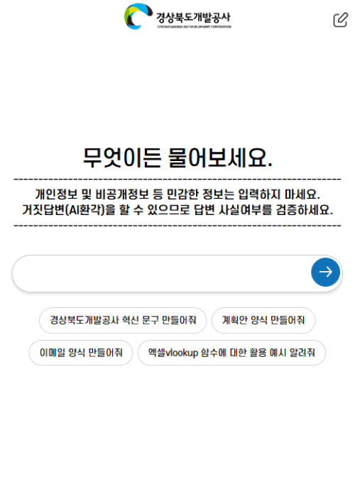 경북개발공사가 생성형AI 기반 챗봇 서비스를 사내 업무시스템에 구축했다. ⓒ 경북개발공사