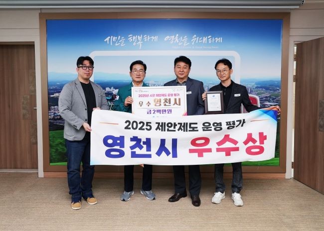 2025년도 경상북도 제안제도 운영 평가 우수상 전수식 모습. ⓒ 영천시