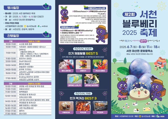 '제2회 서천 블루베리 축제'를 개최 포스터. ⓒ 서천군