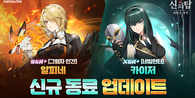 '신의 탑: 새로운 세계'는 글로벌 조회수 53억회를 돌파한 네이버웹툰의 인기작 '신의 탑'을 기반으로 한 수집형 애니메이션 RPG다. ⓒ 넷마블
