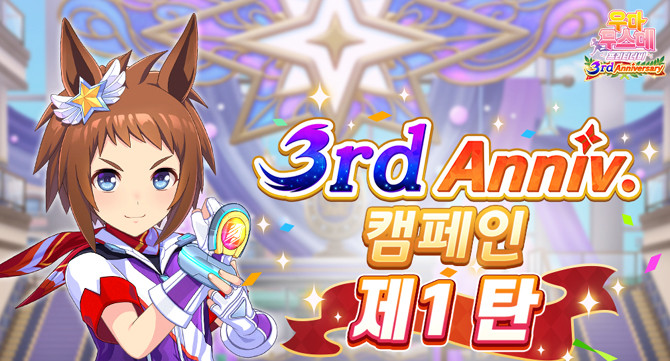 카카오게임즈는 오는 7일 경기도 수원시에 위치한 수원메쎄에서 서비스 3주년을 기념한 오프라인 행사 '3rd Anniversary 페스티벌'을 개최한다. ⓒ 카카오게임즈
