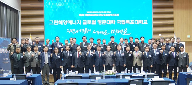 글로벌혁신포럼 개최 후 단체 기념촬영을 하고 있다. ⓒ 국립목포대