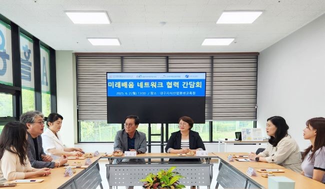 지난 2일 대구과학대학교 청소년교육지도과와 평생교육 유관기관들이 청소년과 성인학습자의 동반 성장 교육 협력체계 구축을 위해 간담회를 하고 있다. ⓒ 대구과학대학교