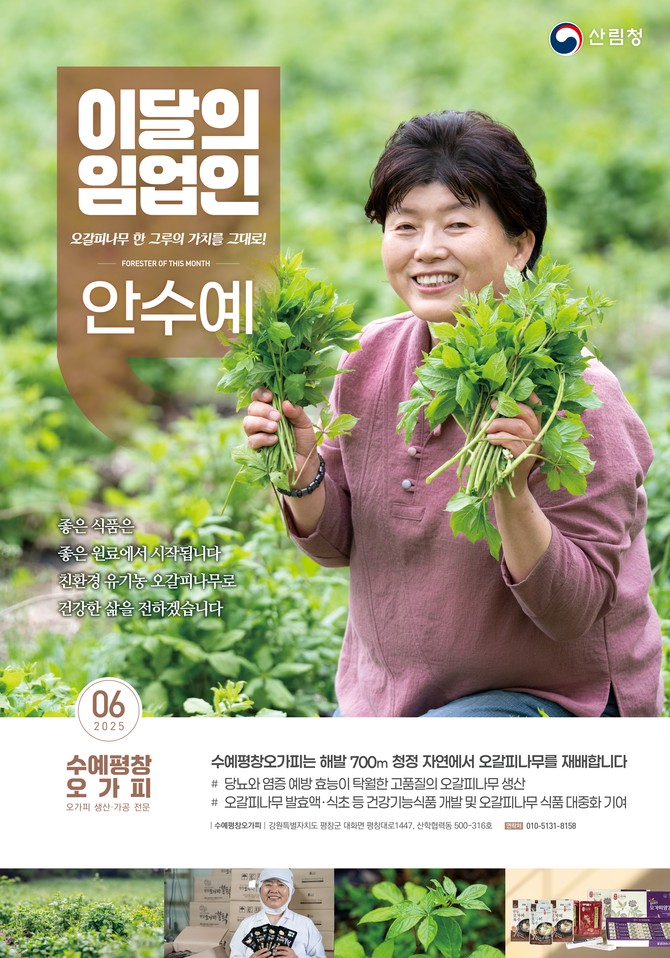 6월 이달의 임업인 포스터. ⓒ 산림청