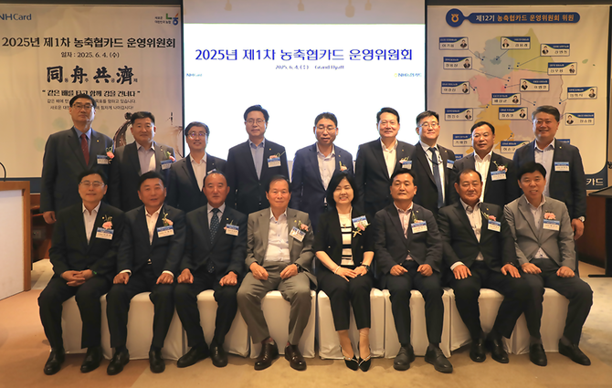 NH농협카드는 지난 4일 그랜드하얏트 서울에서 '2025년 제1차 농축협카드 운영위원회'를 개최했다. ⓒ NH농협카드