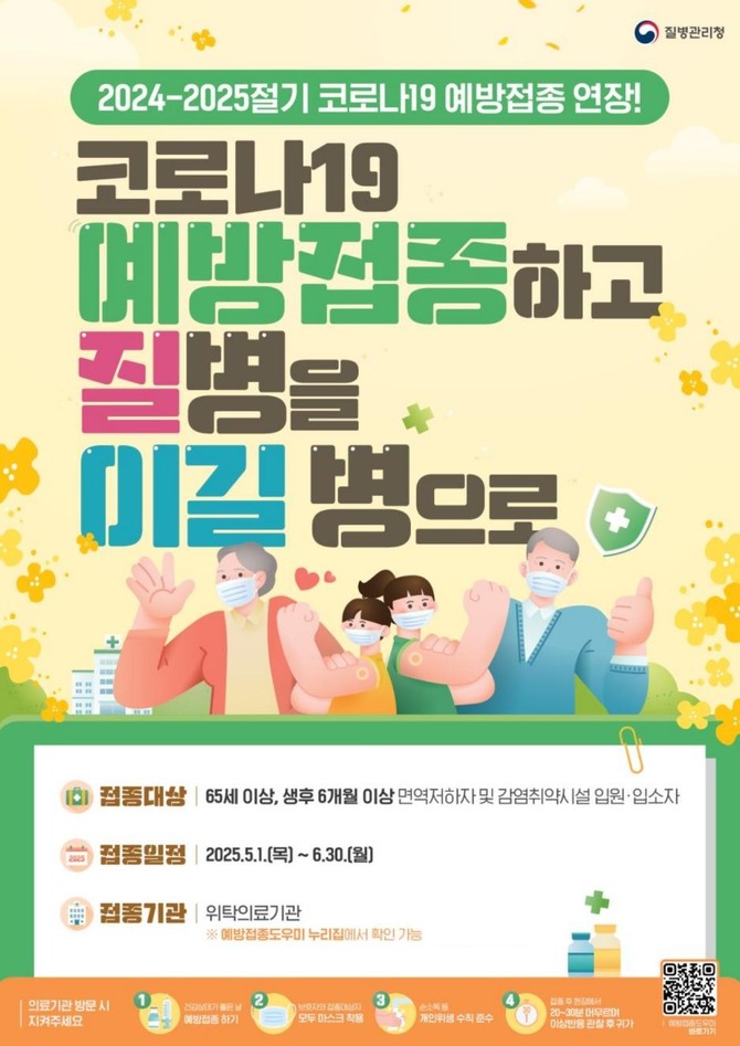 코로나19 감염 예방수칙 안내. ⓒ 논산시