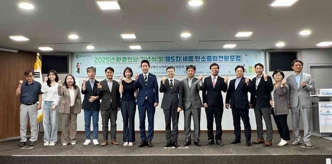 5일 시청 대회의실에서 '환경의 날'을 맞아 기념식과 탄소중립 전환포럼 개최 후 기념촬영을 하고 있다. ⓒ 세종시