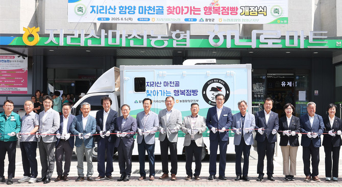 함양군이 찾아가는 행복점빵 개점식을 하고 있다. ⓒ 프라임경제