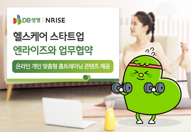 DB생명은 헬스케어 스타트업 엔라이즈와 업무협약을 체결했다고 5일 밝혔다. ⓒ DB생명