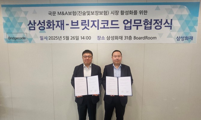 삼성화재는 중소∙벤처기업 M&A 전문 자문사 브릿지코드와 중소형 M&A보험시장 활성화를 위한 업무협약(MOU)을 지난달 26일 체결했다. ⓒ 삼성화재