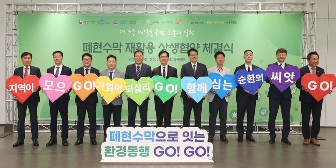 5일 ㈜SK케미칼 울산공장에서 행정안전부, SK케미칼 등과 폐현수막 재활용 업무협약을 체결 후 기념촬영을 하고 있다(왼쪽 네번째 신병대 청주시부시장). ⓒ 청주시