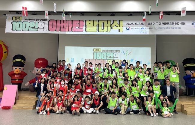 제7기 경북 100인의 아빠단 발대식 모습. ⓒ 경북도