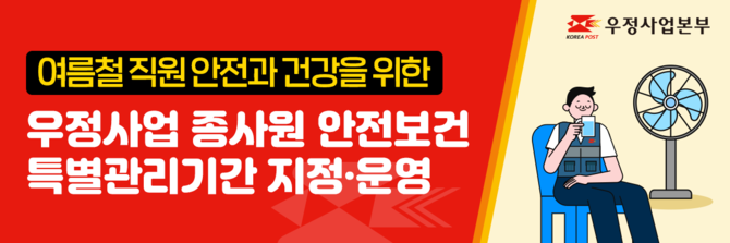 ⓒ 우정사업본부