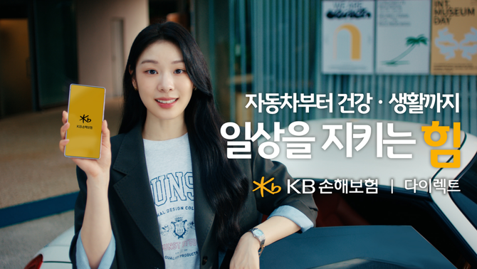 KB손해보험은 9일 자사의 다이렉트보험 브랜드를 알리는 새로운 TV 광고 '일상을 지키는 힘, KB손해보험 다이렉트' 편을 선보인다고 밝혔다. ⓒ KB손해보험