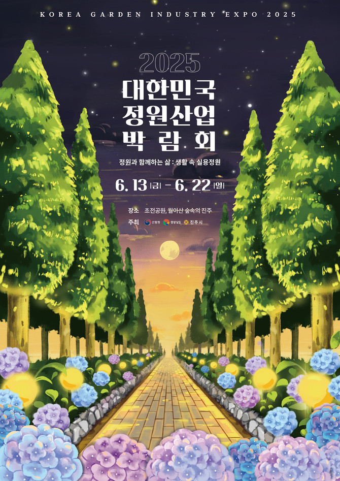 2025 대한민국 정원산업박람회. ⓒ 프라임경제