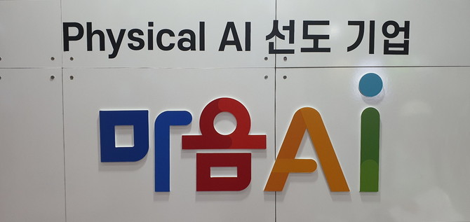 마음AI는 이재명 정부의 정책 흐름에 맞춰 '피지컬 AI 협회'를 발족, 정부 정책의 핵심 기업으로 자리할 예정이다. = 박기훈 기자