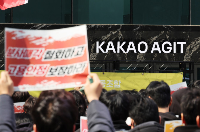 전국화학섬유식품산업노동조합 카카오지회가 지난 3월19일 경기 성남시 카카오 판교아지트 앞에서 포털 서비스 '다음'을 운영하는 콘텐츠 CIC(사내독립기업)의 분사에 반대하는 집회를 하고 있다. ⓒ 연합뉴스