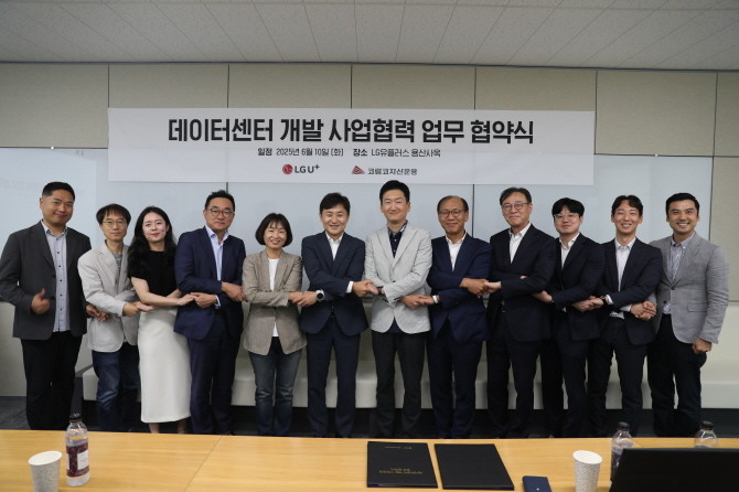 코람코자산운용과 LG유플러스가 IDC 개발에 관한 업무협약식을 10일 진행했다. © 코람코자산운용