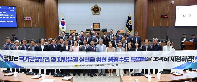 국가균형발전 및 지방분권 실현을 위한 행정수도 특별법 제정 촉구 건의안을 발표 후 기념촬영을 하고 있다. ⓒ 의회사무국