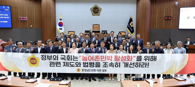 정광섭 의원이 농어촌민박 활성화를 위한 규제 개선 촉구 건의안 대표발의 후 기념촬영을 하고 있다. ⓒ 의회사무국
