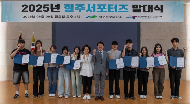 지난 9일 본관 3층 대회의실에서 대구보건대 보건행정학과 재학생들이 대구북구보건소와 함께하는 '절주서포터즈 발대식'에서 위촉장을 받고 기념촬영을 하고 있다. ⓒ 대구보건대학교
