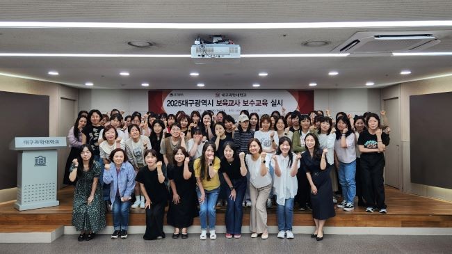 대구과학대학교 평생교육원에서 지난 9일 개강한 '2025년 대구시 보육교직원 보수교육' 개강식에서 참여 보육교직원들이 단체 기념촬영을 하고 있다. ⓒ 대구과학대학교