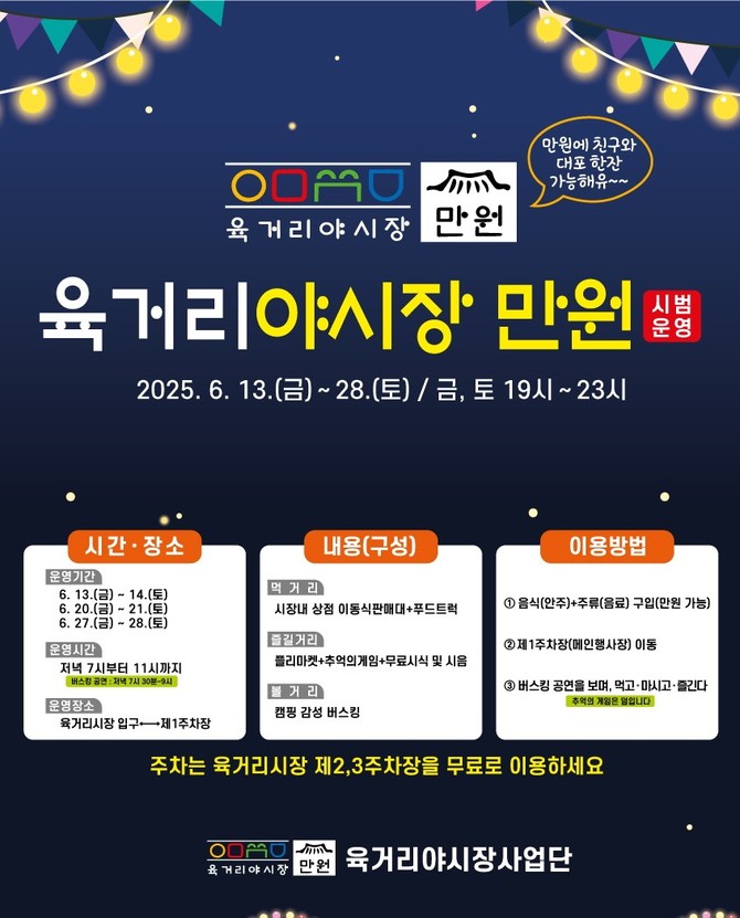 청주시 육거리시장 야시장 포스터. ⓒ 청주시