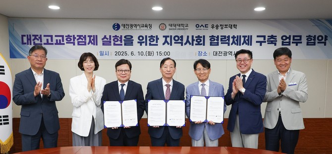 지난 10일 대덕대, 우송정보대와 고교학점제 안착을 위한 지역사회 협력체제 구축 업무협약을 체결 후 기념촬영을 하고 있다. ⓒ 대전시교육청