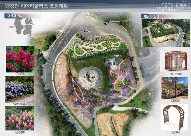 앵강만 수국테마관광지 조성사업 설명회 개최 사진. ⓒ 남해군