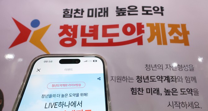서울 중구 청년도약계좌 비대면 상담센터에 청년도약계좌 관련 안내문. ⓒ 연합뉴스
