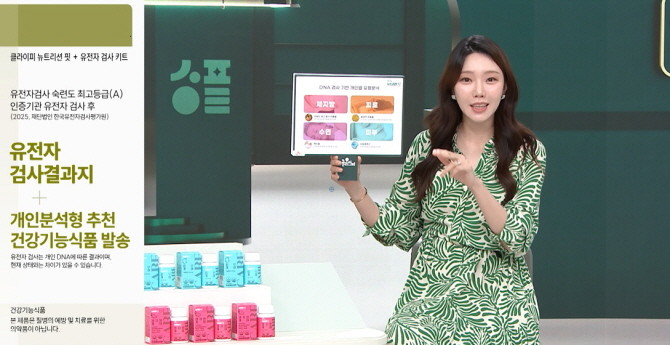 SK스토아는 홈쇼핑 업계 최초로 DNA 분석을 기반으로 한 건강기능식품 패키지, '뉴트리션핏 집중케어 비타민 세트'를 단독 출시했다. © SK스토아