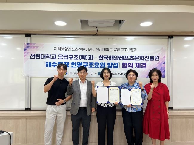 선린대학교 응급구조과는 지난 10일 한국해양레포츠문화진흥원과 해양안전 및 인명구조 분야의 전문인력 양성을 위한 산학협력 협약을 체결했다. ⓒ 선린대학교