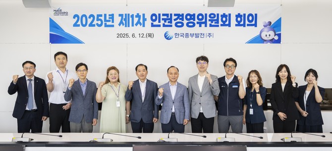 지난 2일 충남 보령 본사에서 '2025년 제1차 인권경영위원회'를 개최 후 기념촬영을 하고 있다. ⓒ 한국중부발전