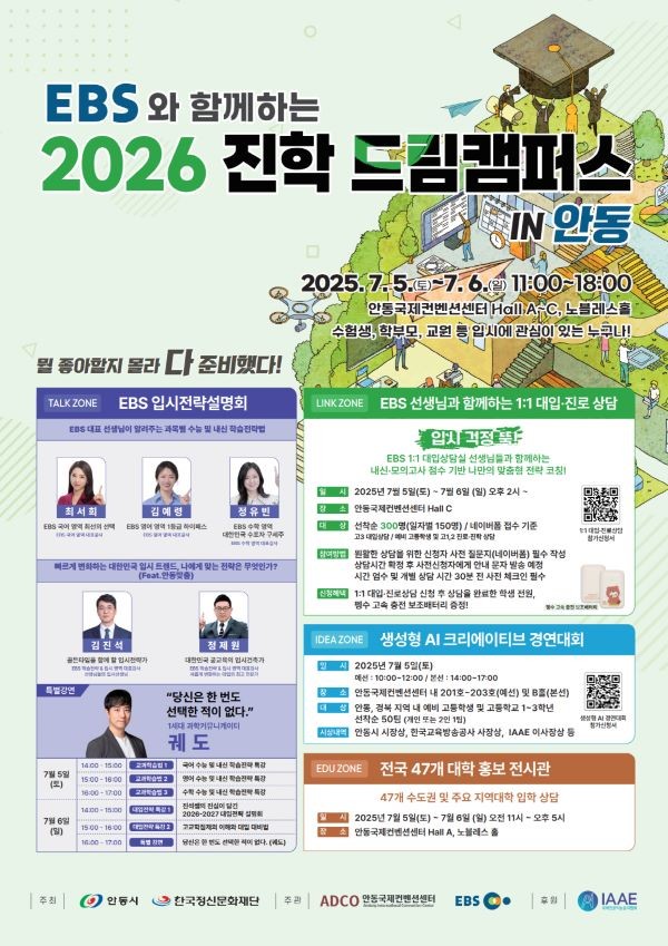 2026 진학 드림캠퍼스 IN 안동 포스터. ⓒ 안동시
