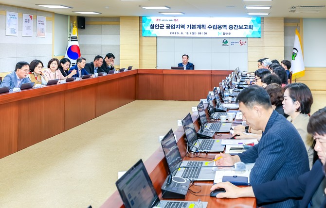 함안군이 공업지역 기본계획 수립 용역 중간보고회를 하고 있다. ⓒ 프라임경제