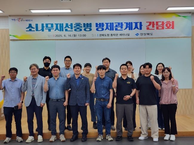 경북도는 소나무재선충병의 효과적인 방제와 관련한 정보 공유를 위한 '소나무재선충병 방제관계자 간담회'를 가진 후 기념촬영을 하고 있다. ⓒ 경북도