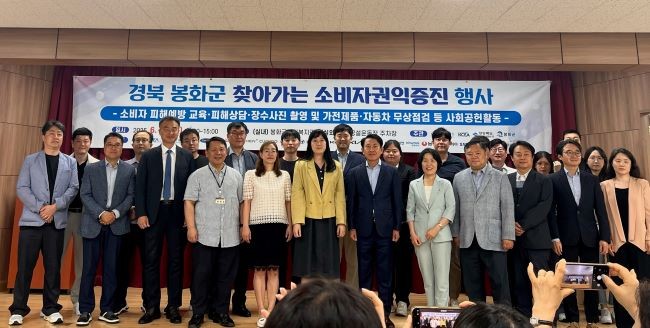 봉화군은 지난 11일 노인복지관과 공설운동장 주차장에서 한국소비자원과 함께 '찾아가는 소비자권익증진 행사'를 가진 후 기념촬영을 하고 있다. ⓒ 봉화군