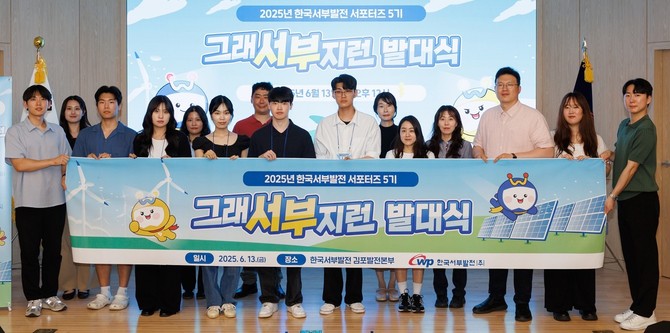 지난 13일 김포발전본부에서 5기 사회관계망서비스(SNS) 서포터즈와 서부발전 관계자들이 단체 기념촬영을 하고 있다. ⓒ 서부발전