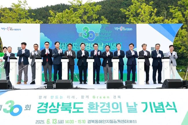 울진군과 경상북도는 지난 13일 경북동해안 지질공원센터에서 '제30회 경상북도 환경의 날 기념식'을 개최했다. ⓒ 울진군