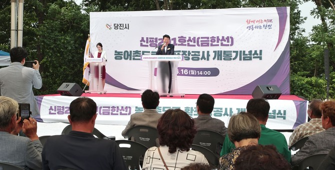 신평 201호선 농어촌도로 개통식에서 기념사를 하고 있다. ⓒ 당진시