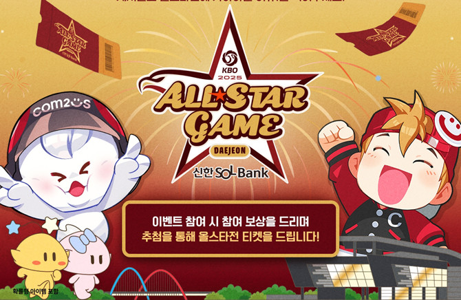 올 시즌 야구 관중이 신기록을 달성할 것으로 예상되는 가운데, 컴투스가 '2025 KBO 올스타전'을 기념한 특별 이벤트를 개최한다. ⓒ 컴투스