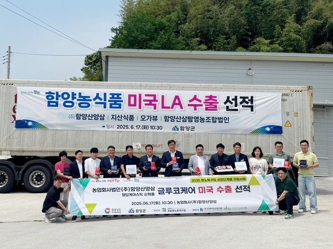함양농식품 미국 LA 수출 선적. ⓒ 프라임경제