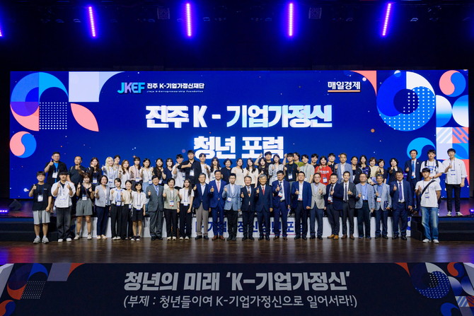 진주 K-기업가정신 청년 포럼 7월9일 개최. ⓒ 진주시