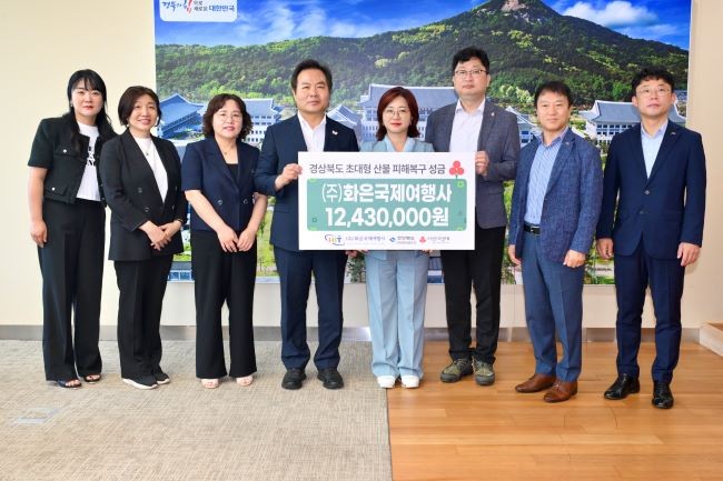 경북도 국외전담여행사 중 한 곳인 화은국제여행사가 경북 지역에서 발생한 산불 피해 복구를 위해 경북사회복지공동모금회에 성금을 전달했다. ⓒ 경북문화관광공사