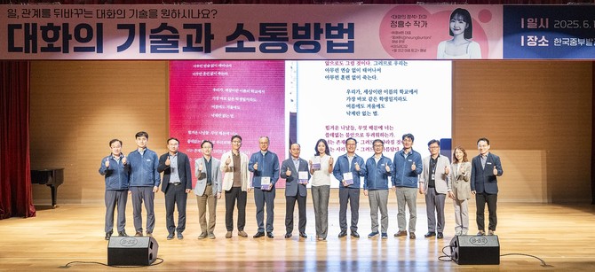 지난 16일 충남 보령 본사에서 직원들을 대상으로 '마음ON 인권소통교육'을 개최 후 기념촬영을 하고 있다. ⓒ 중부발전