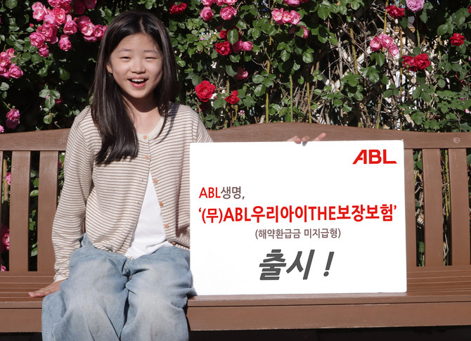 ABL생명은 어린이의 재해사고부터 암까지 필요에 맞게 보장하는 '(무)ABL우리아이THE보장보험(해약환급금 미지급형)'을 출시했다고 18일 밝혔다. ⓒ ABL생명