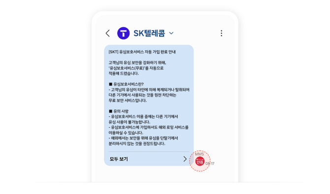 SK텔레콤이 실제로 발송한 문자 예시. 발신 번호는 114며 공식 인증 마크도 있다. ⓒ SK텔레콤