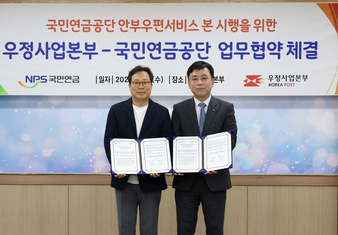박인환 우정사업본부 우편사업단장(왼쪽)과 정태규 국민연금공단 연금이사. ⓒ 우정사업본부