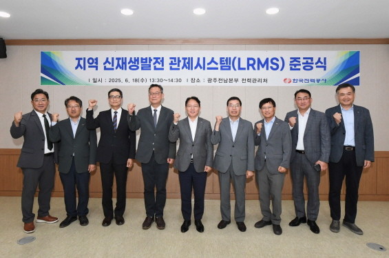 지역 신재생발전 관제시스템 준공식(왼쪽 네번째부터 에너지기술평가원 이재설 본부장, 한전 문일주 기술혁신본부장, 한전 한병준 광주전남본부장) ⓒ